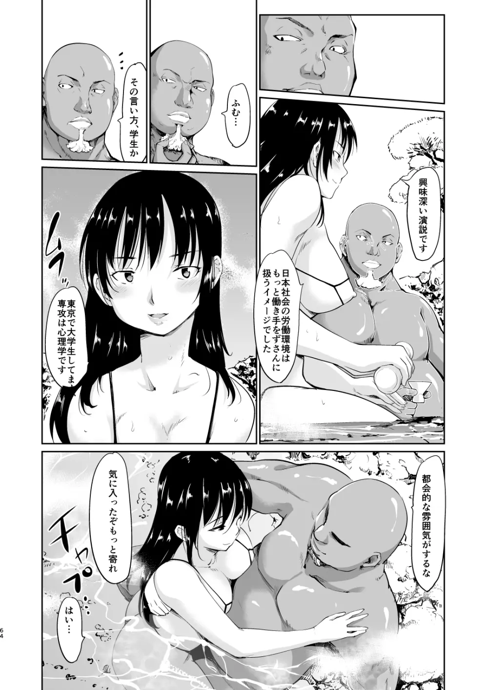 憧れの女 学祭編#4-6 Page.195