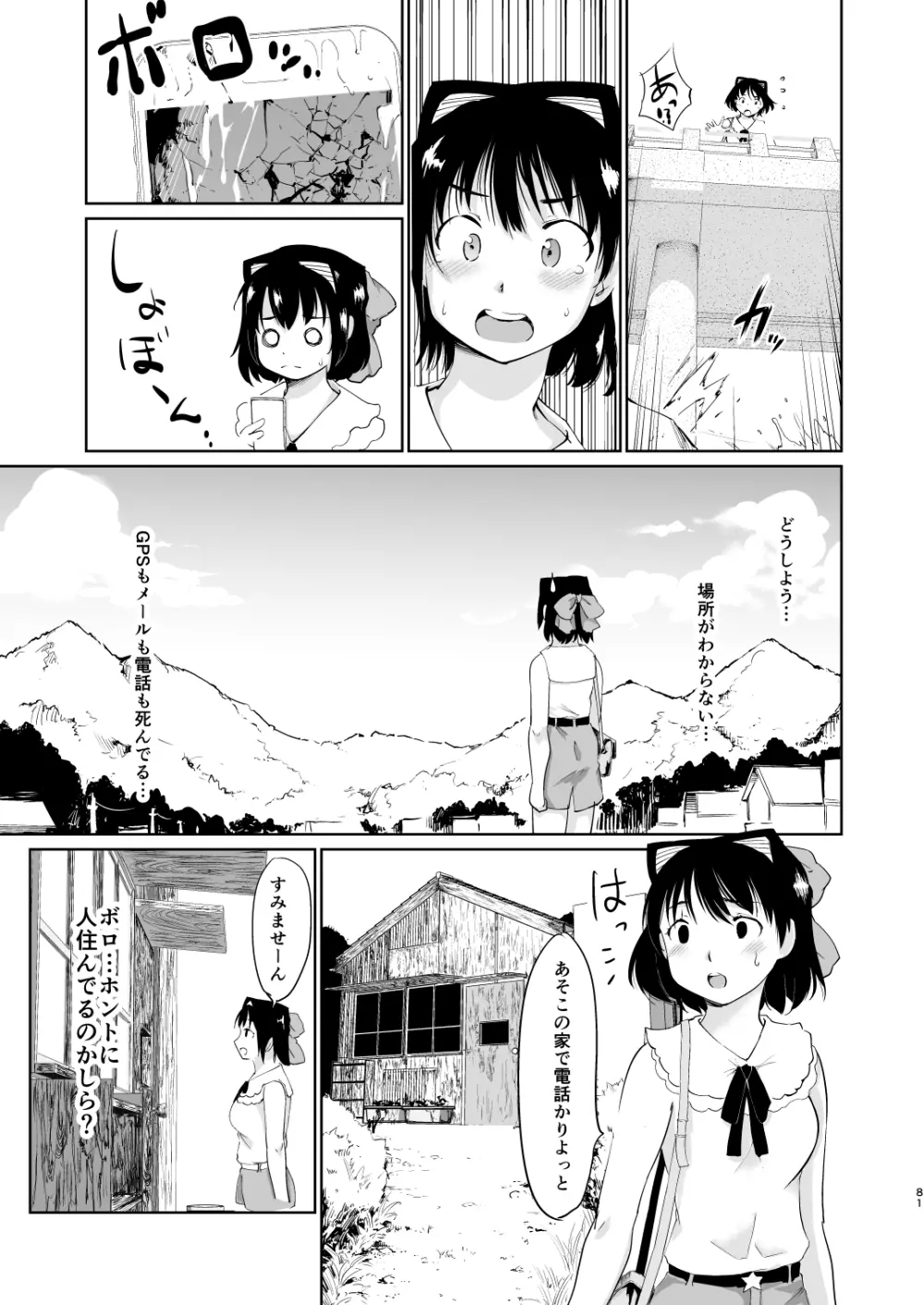 憧れの女 学祭編#4-6 Page.212