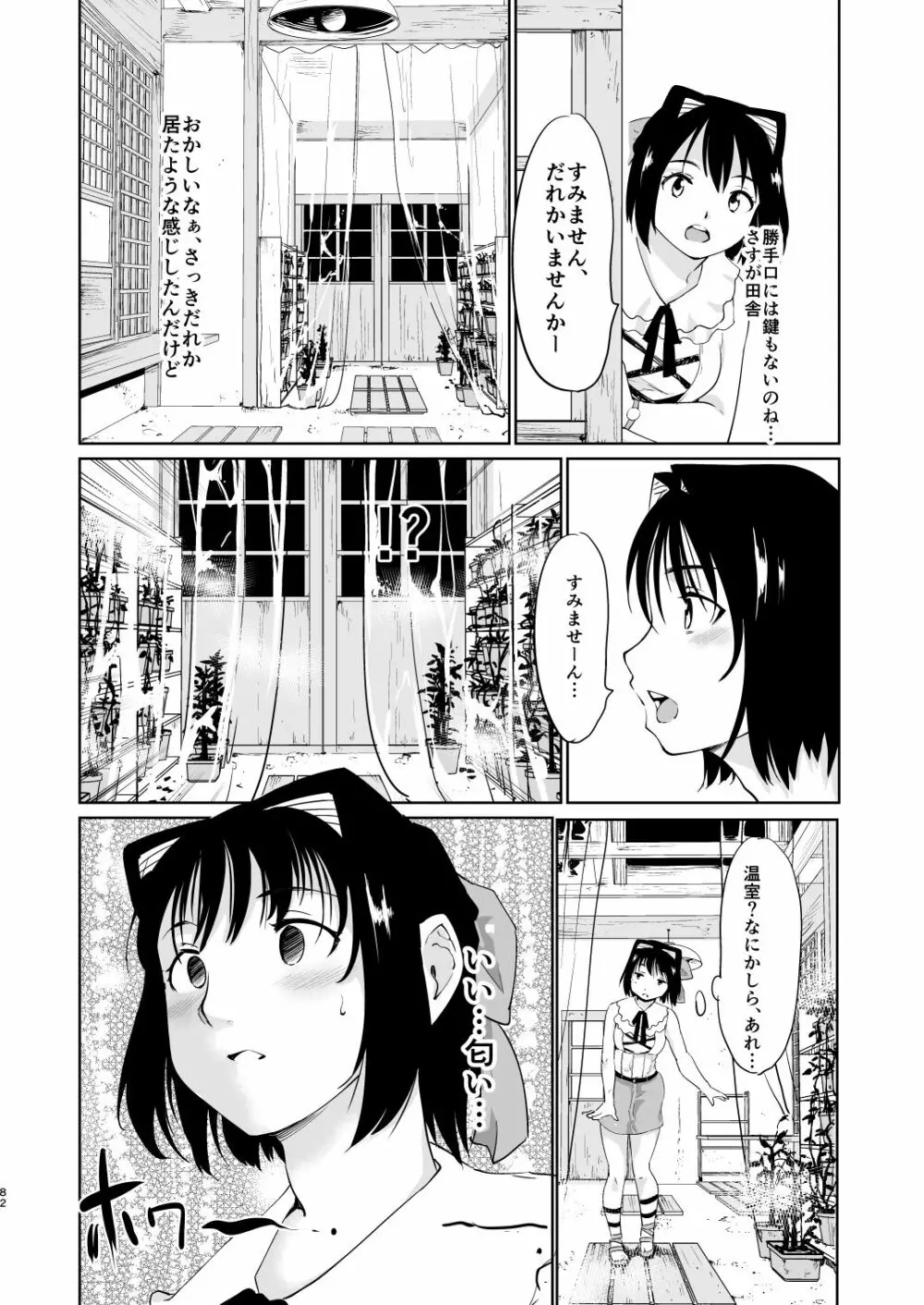 憧れの女 学祭編#4-6 Page.213