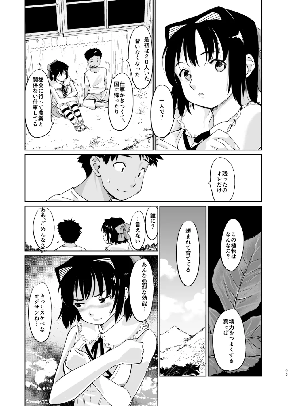 憧れの女 学祭編#4-6 Page.226