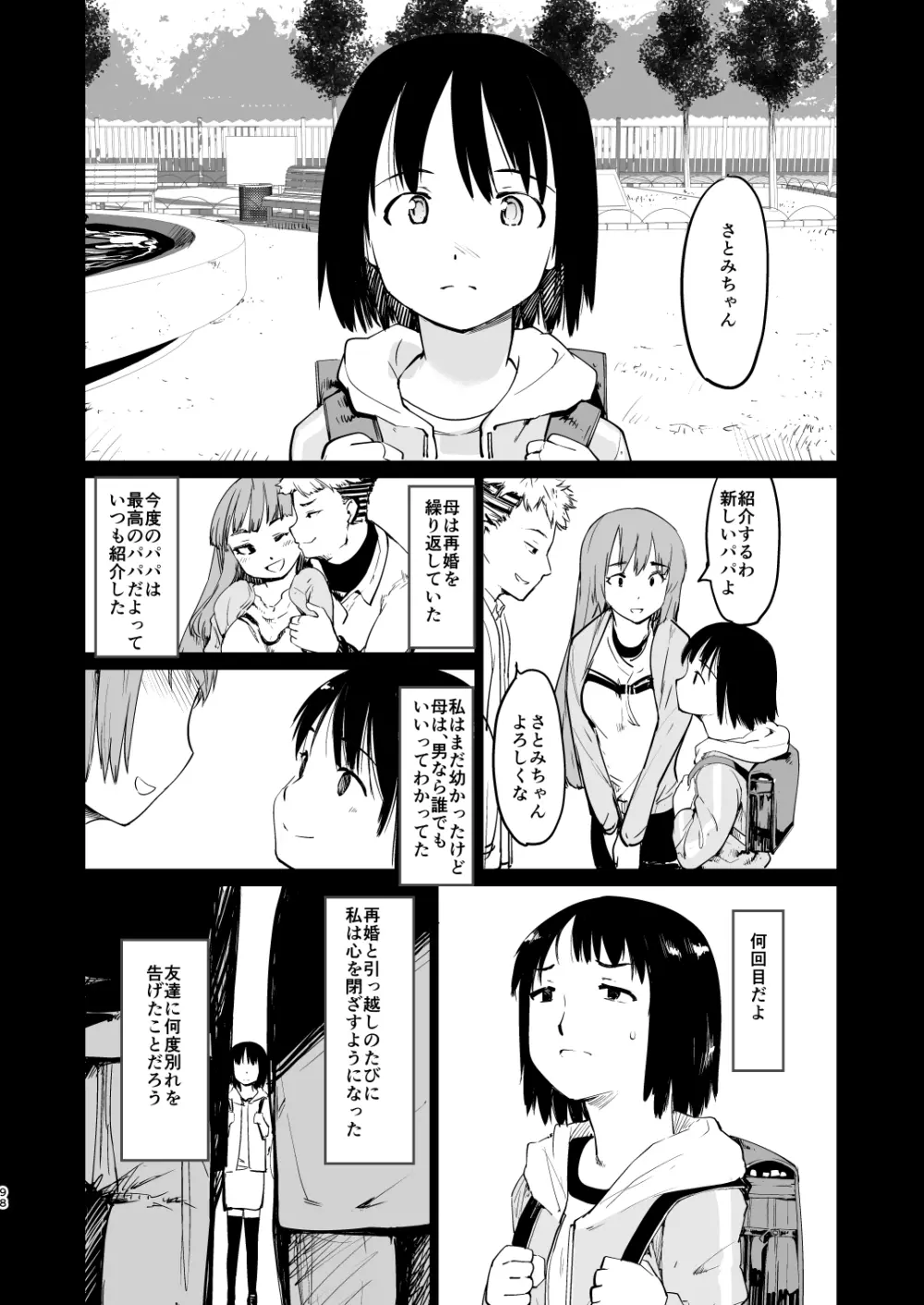 憧れの女 学祭編#4-6 Page.229