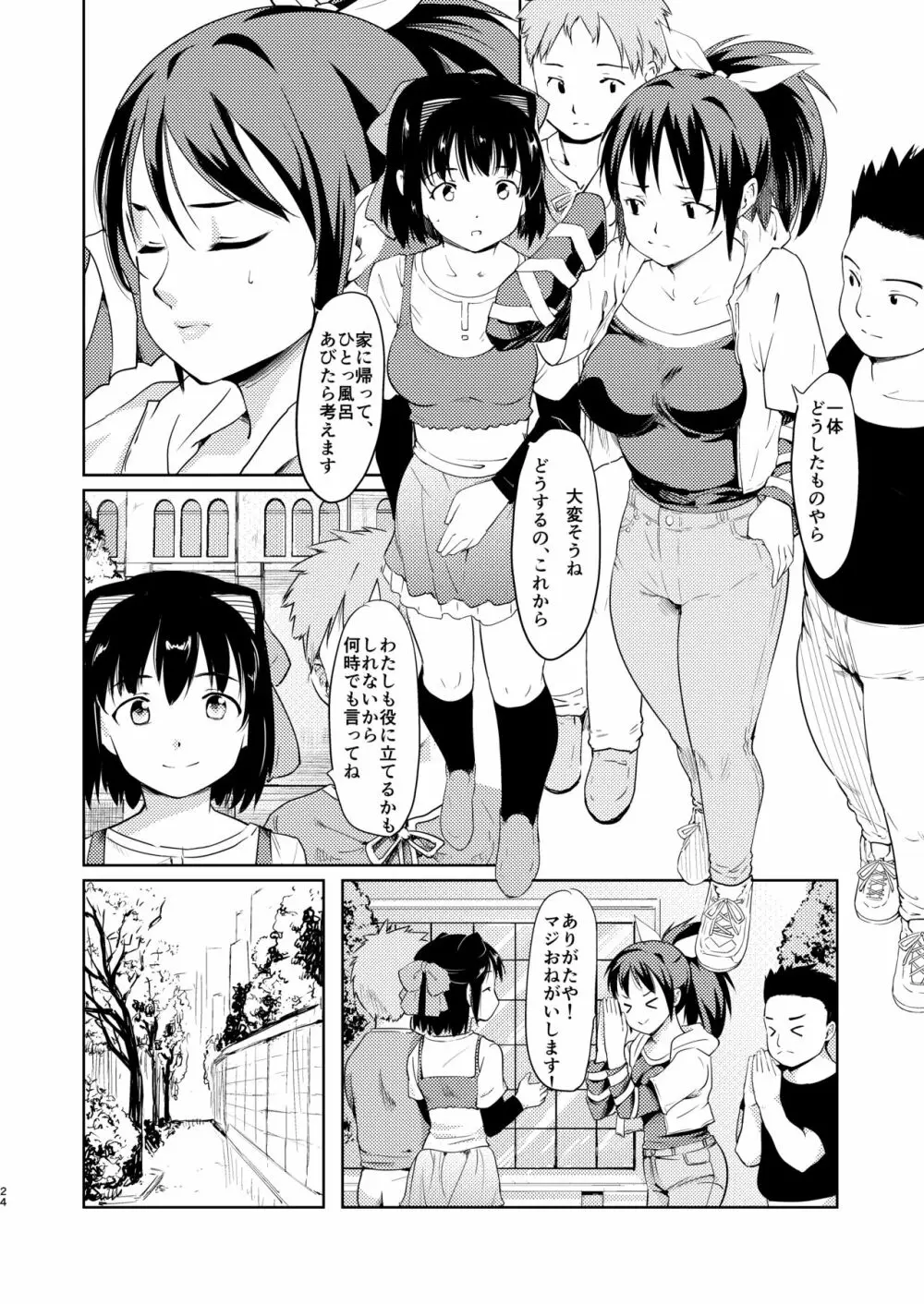 憧れの女 学祭編#4-6 Page.23