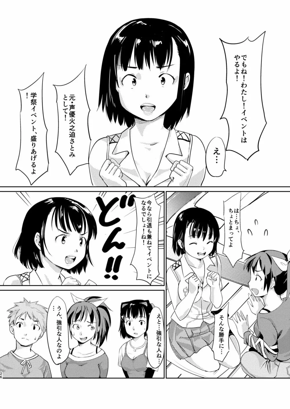 憧れの女 学祭編#4-6 Page.25