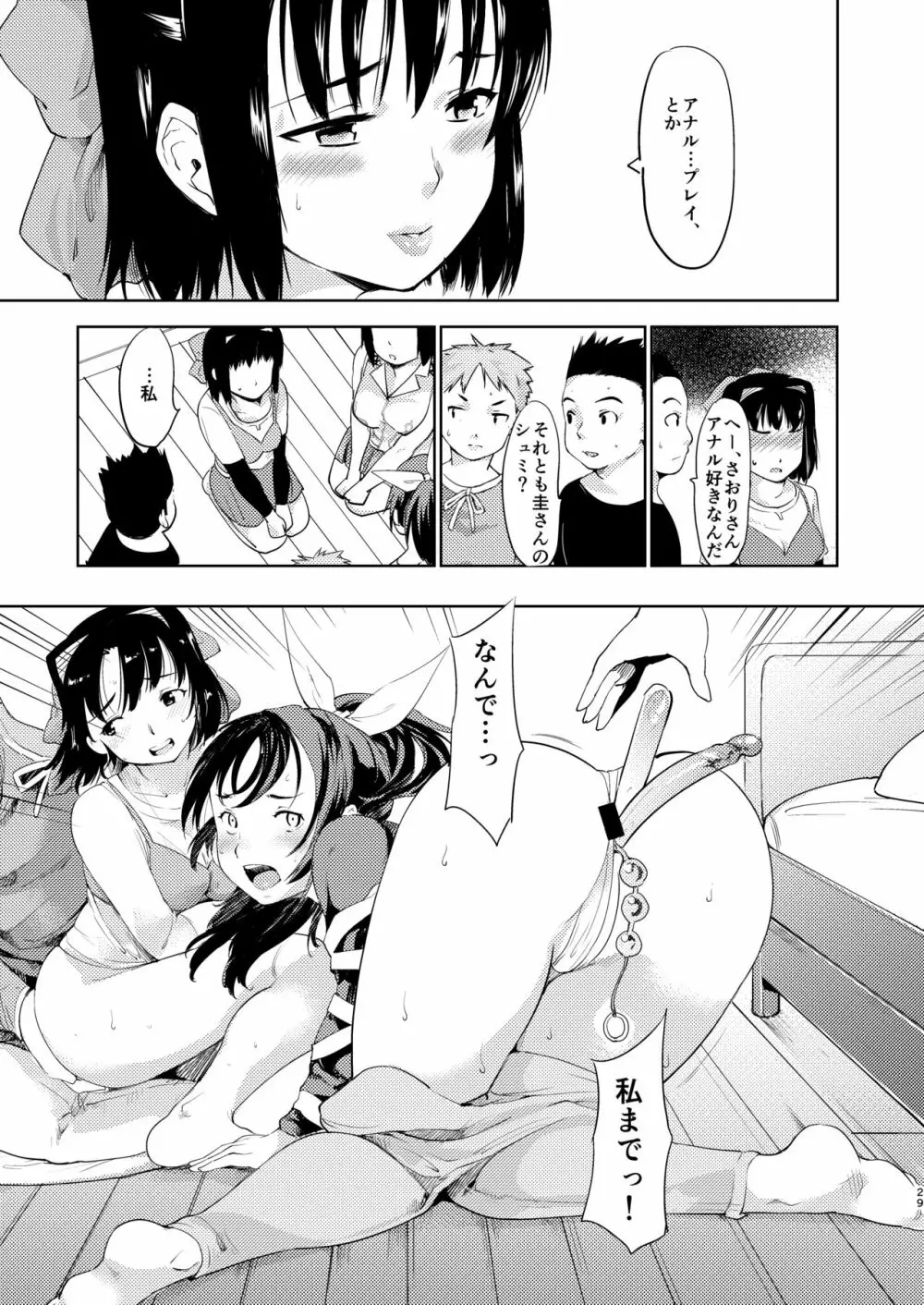 憧れの女 学祭編#4-6 Page.28