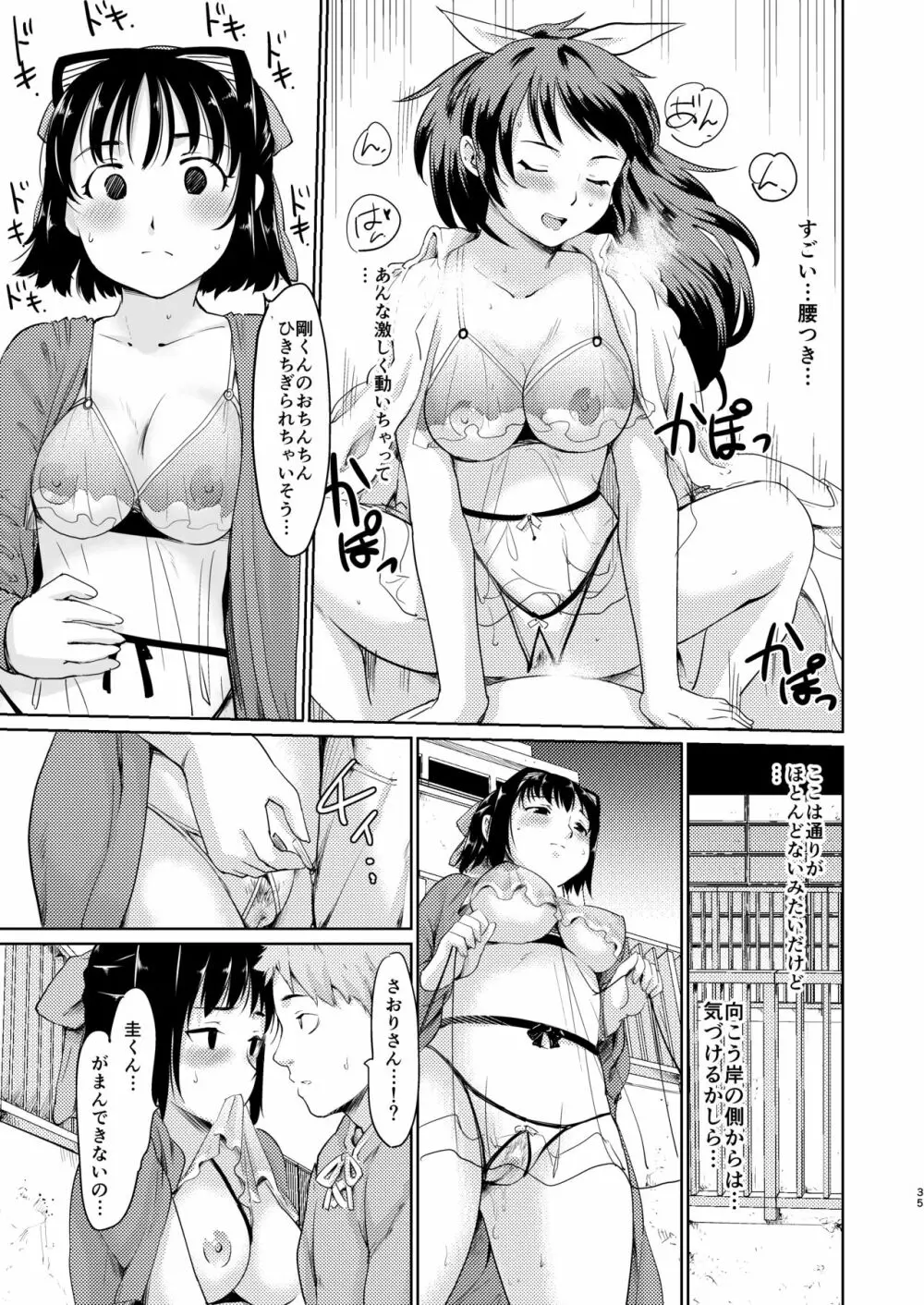 憧れの女 学祭編#4-6 Page.34