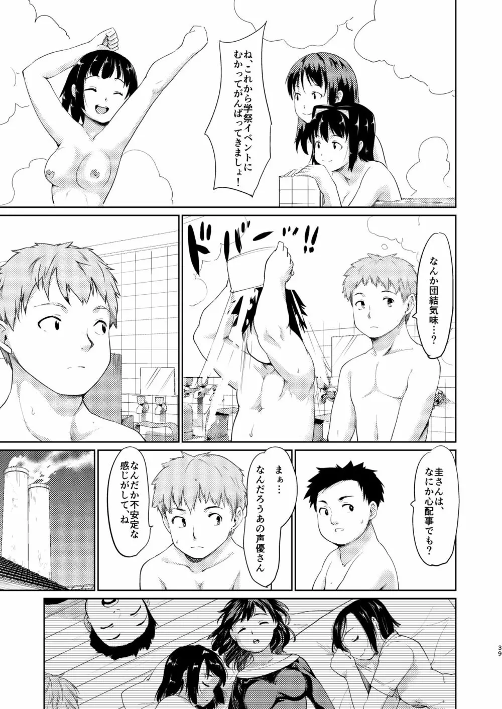 憧れの女 学祭編#4-6 Page.38