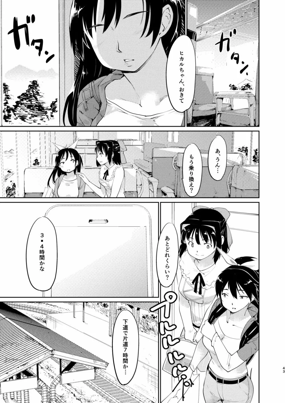 憧れの女 学祭編#4-6 Page.42