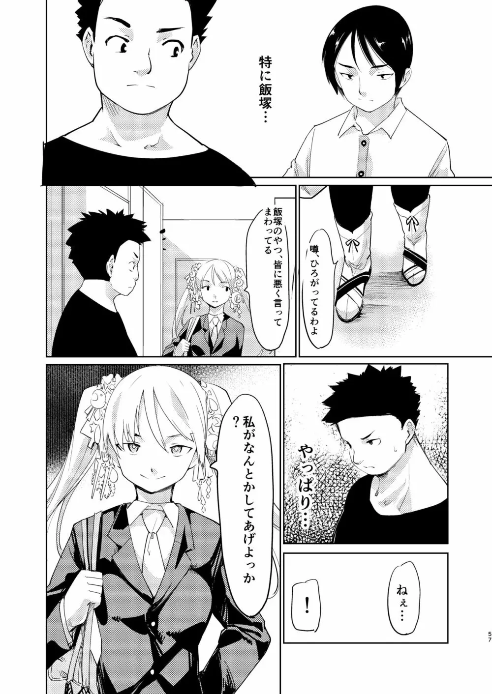 憧れの女 学祭編#4-6 Page.56