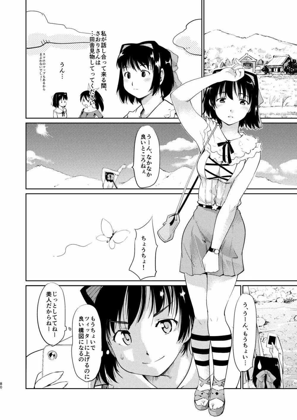 憧れの女 学祭編#4-6 Page.79