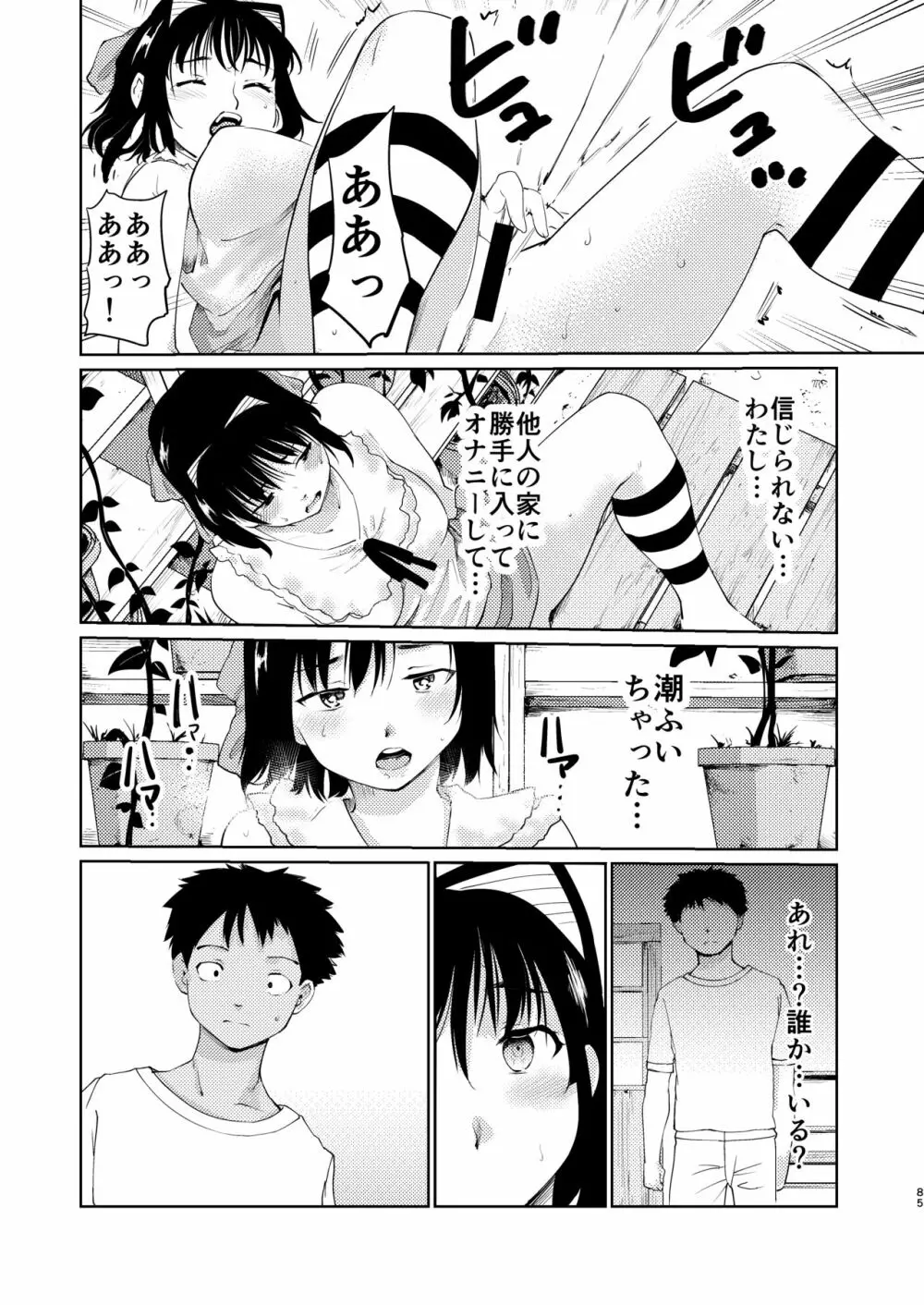 憧れの女 学祭編#4-6 Page.84