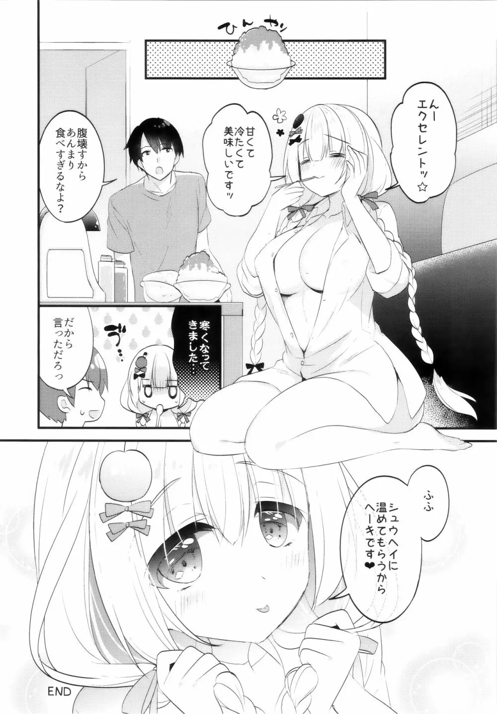 となりの幼なじみちゃん2♥ Page.17