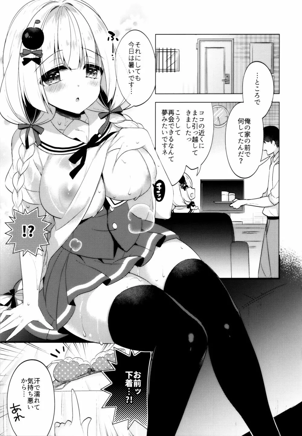 となりの幼なじみちゃん2♥ Page.6