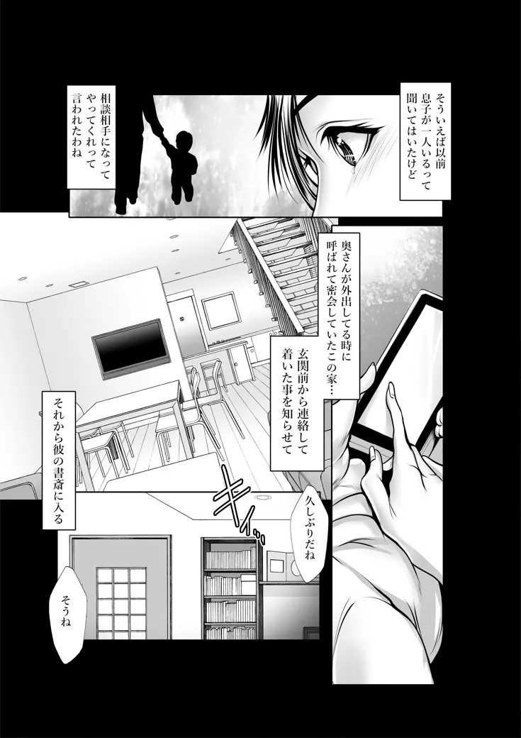 真奈美さんが教える 夜と大人の性教育 Page.2