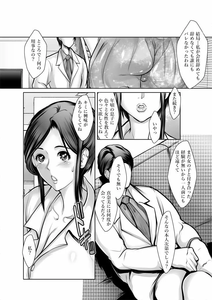 真奈美さんが教える 夜と大人の性教育 Page.3