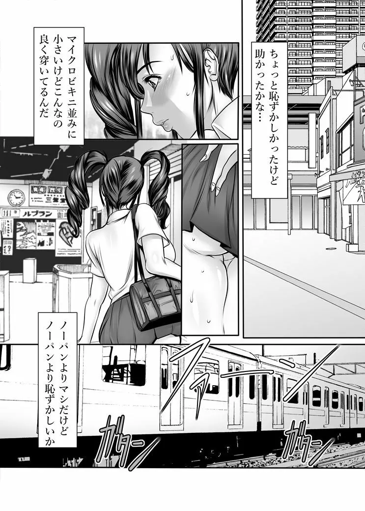 淫行電車知らない男性から突然に Page.19