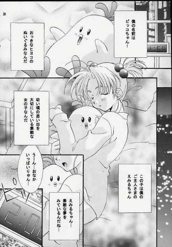 センチメンタル・ウィンドゥ Vol.3 Page.26