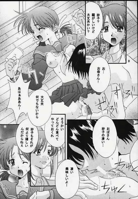 センチメンタル・ウィンドゥ Vol.3 Page.8