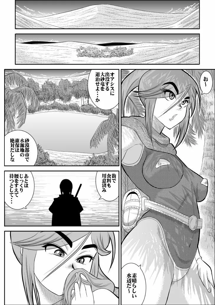 だまされ美剣士コロナ Page.11