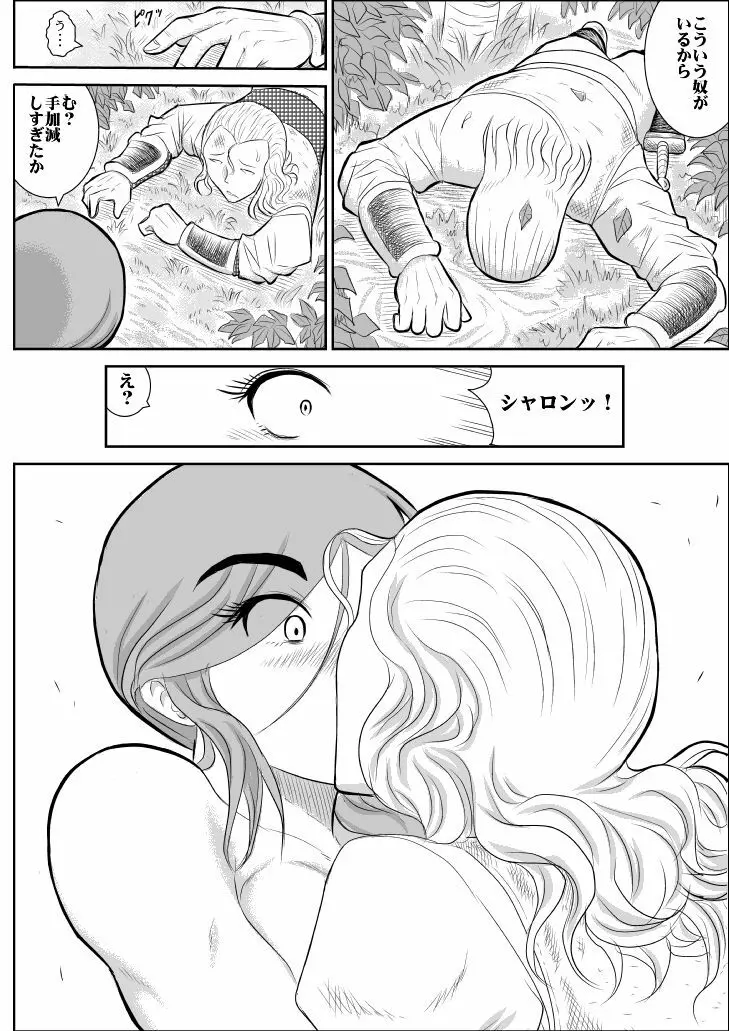 だまされ美剣士コロナ Page.15