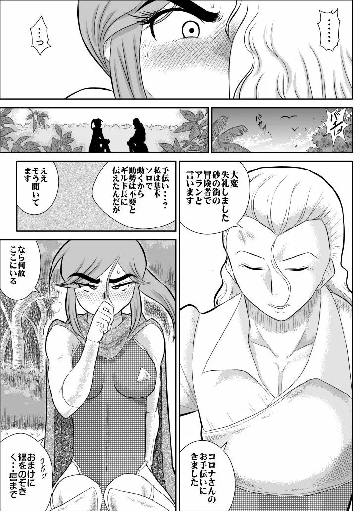 だまされ美剣士コロナ Page.16