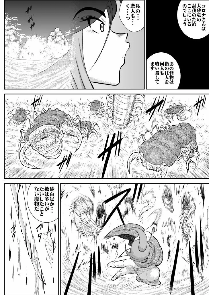 だまされ美剣士コロナ Page.17
