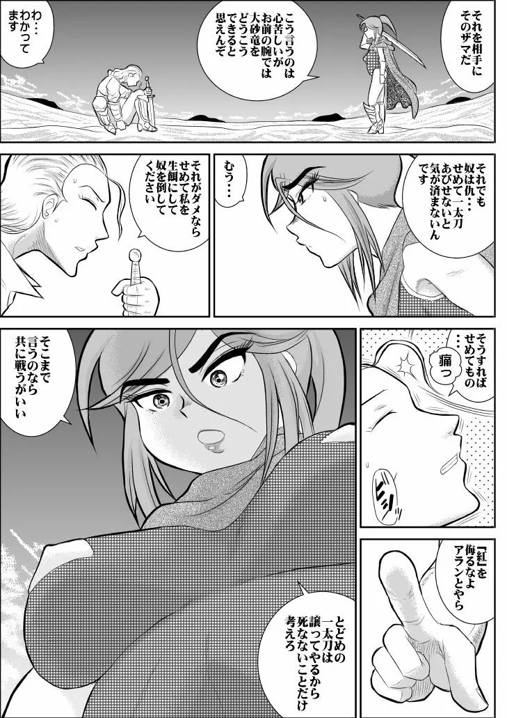 だまされ美剣士コロナ Page.18