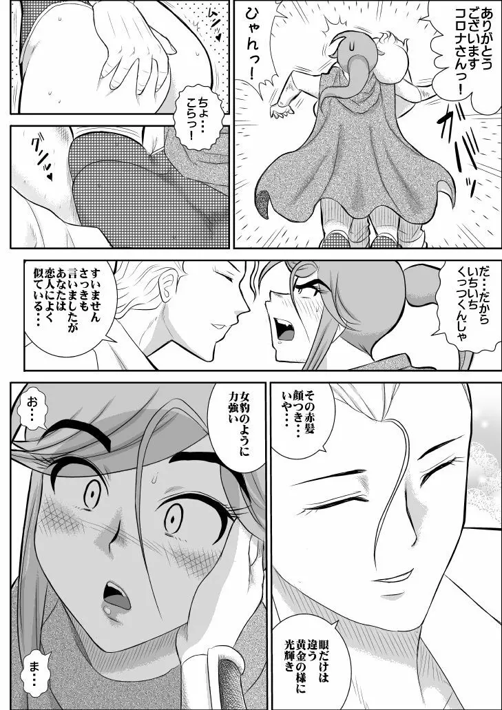 だまされ美剣士コロナ Page.19