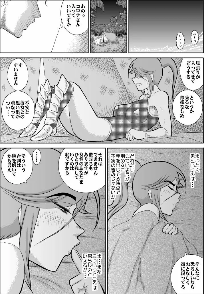 だまされ美剣士コロナ Page.20