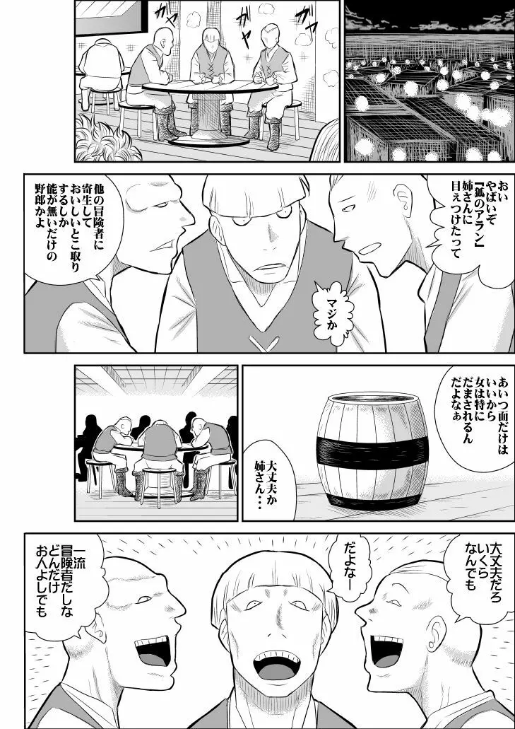 だまされ美剣士コロナ Page.21