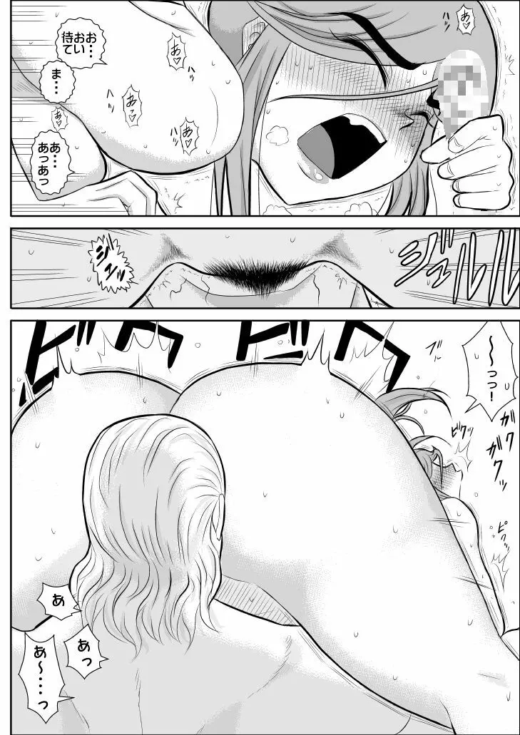 だまされ美剣士コロナ Page.27