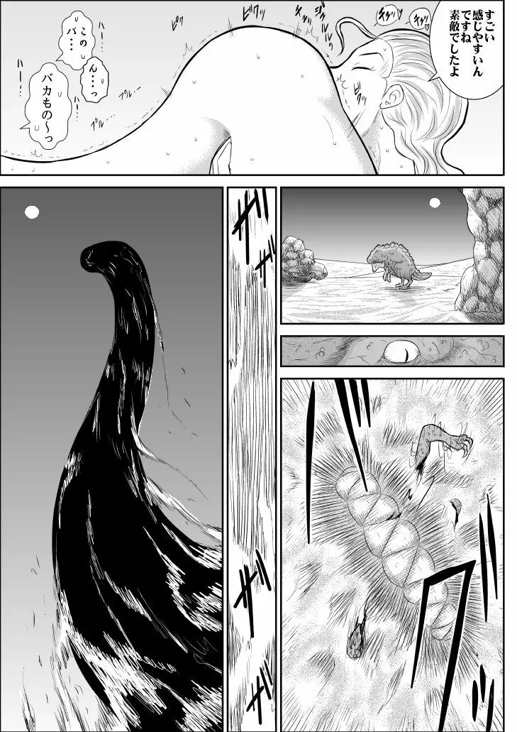 だまされ美剣士コロナ Page.28