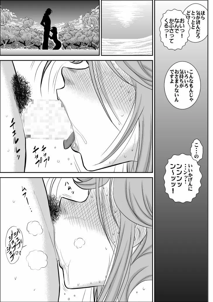 だまされ美剣士コロナ Page.34