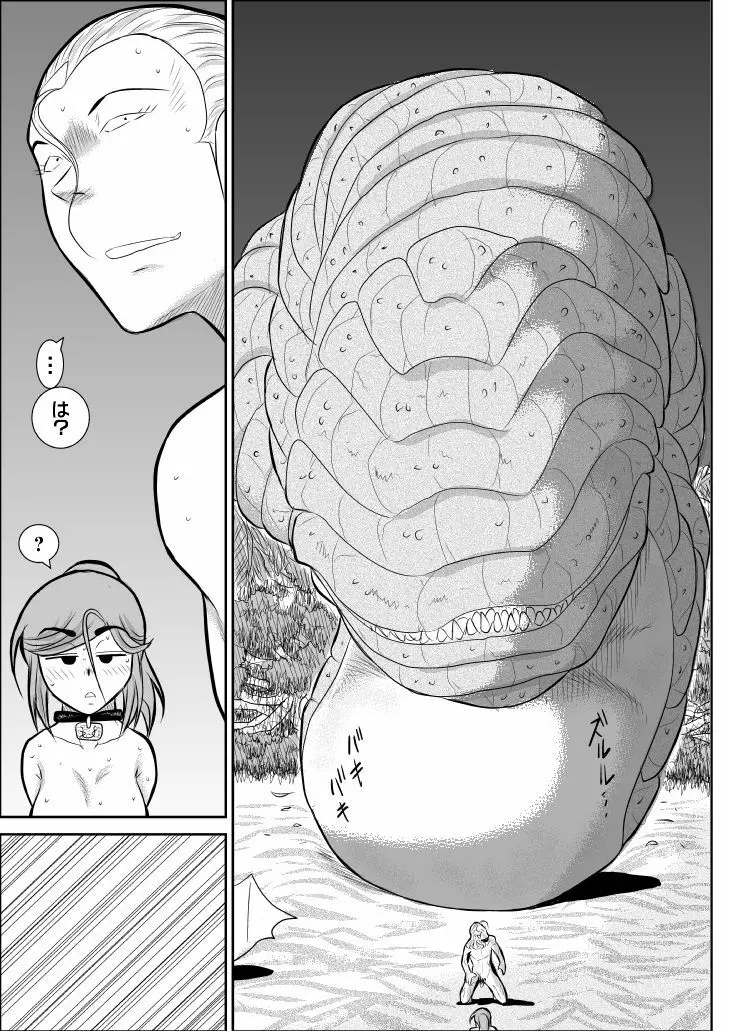 だまされ美剣士コロナ Page.48