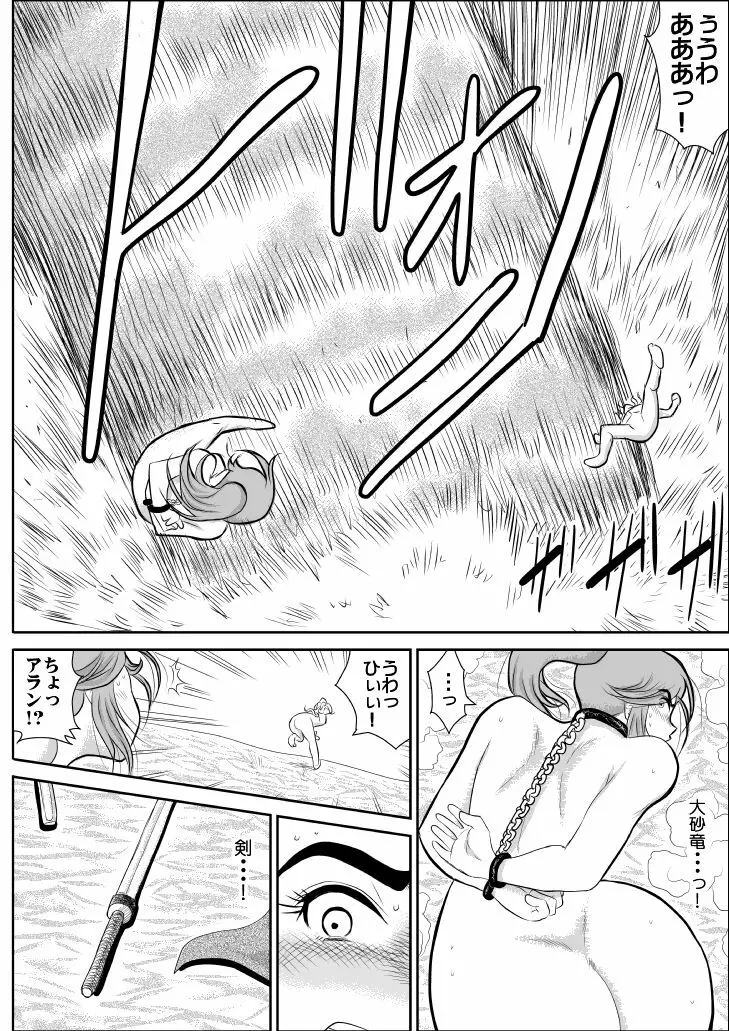 だまされ美剣士コロナ Page.49
