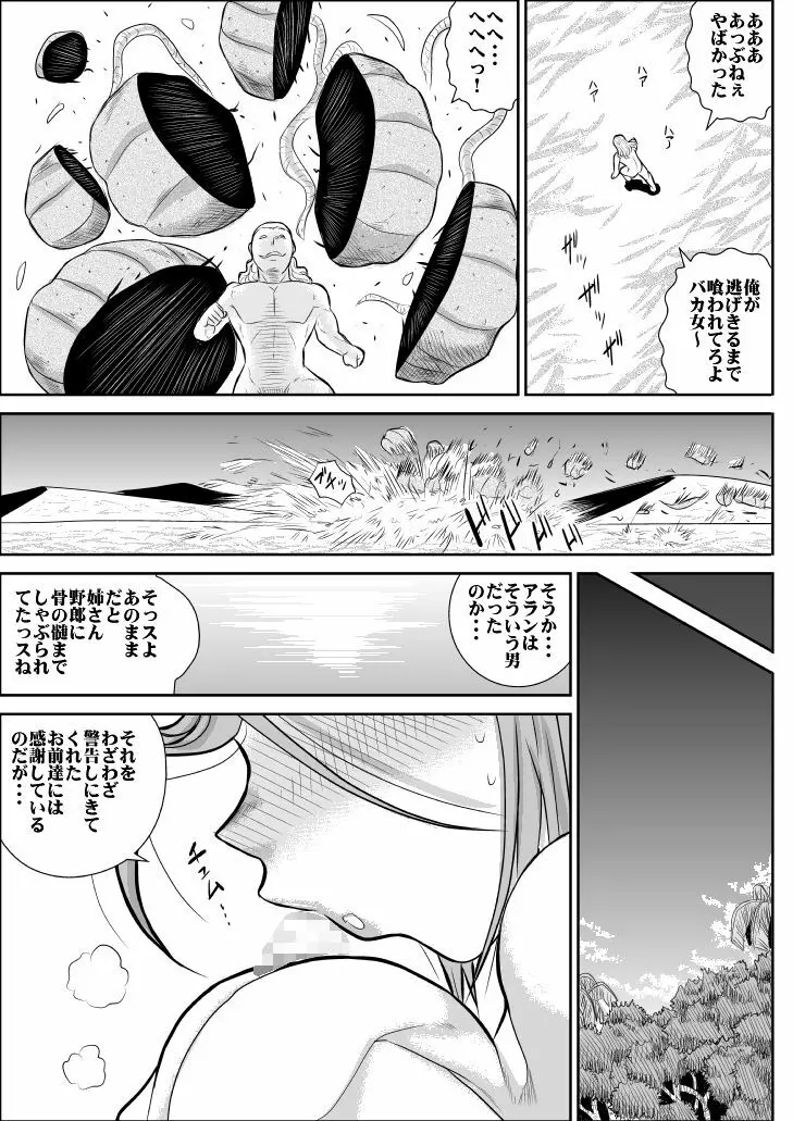だまされ美剣士コロナ Page.54