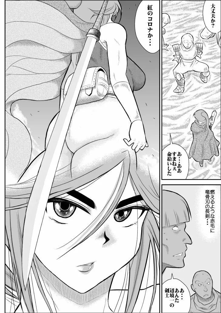 だまされ美剣士コロナ Page.7
