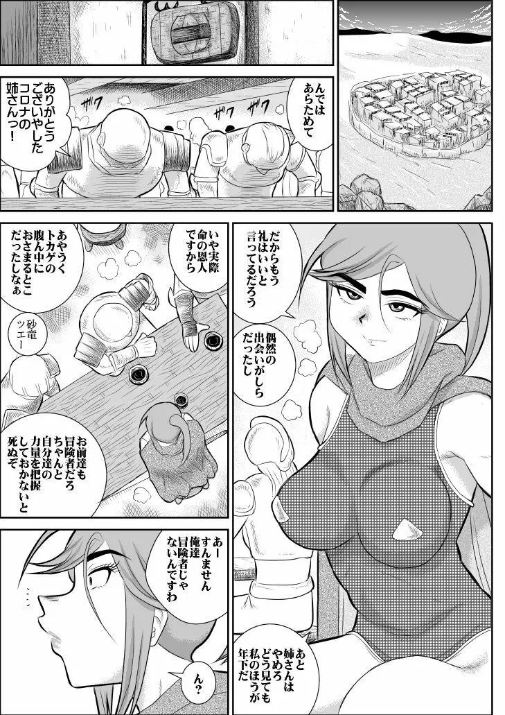 だまされ美剣士コロナ Page.8