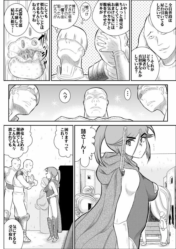 だまされ美剣士コロナ Page.9
