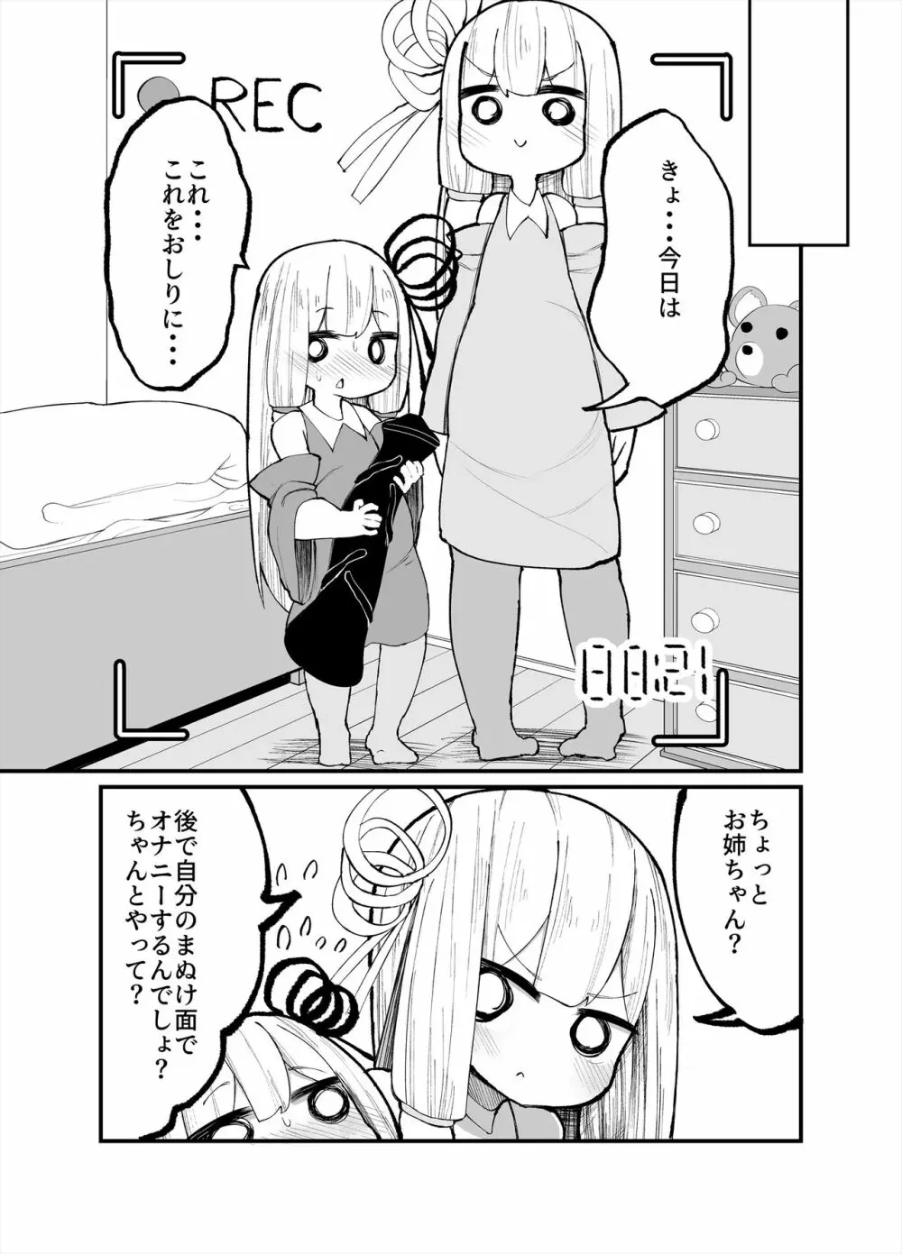 ちっちゃい！おねーちゃんといもうとの裏 Page.11