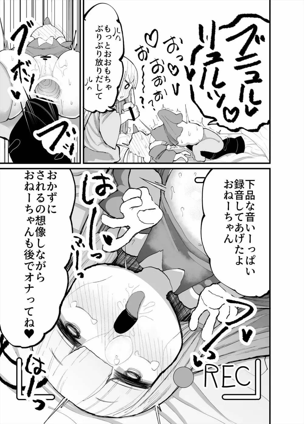 ちっちゃい！おねーちゃんといもうとの裏 Page.15