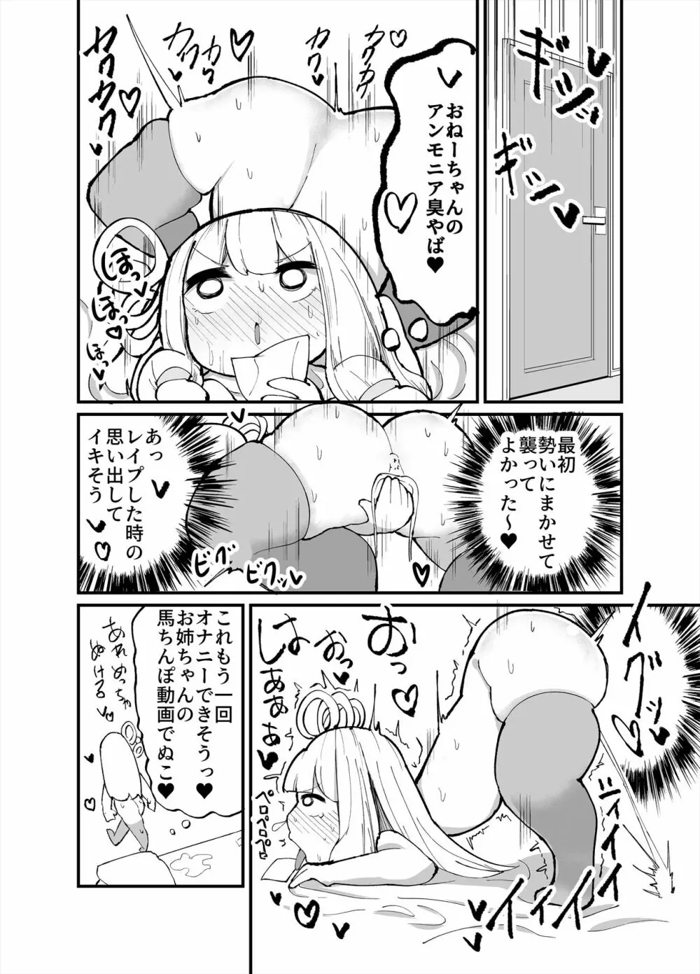 ちっちゃい！おねーちゃんといもうとの裏 Page.20