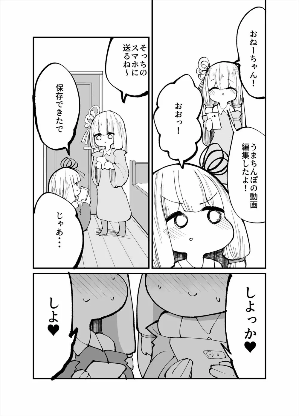 ちっちゃい！おねーちゃんといもうとの裏 Page.21