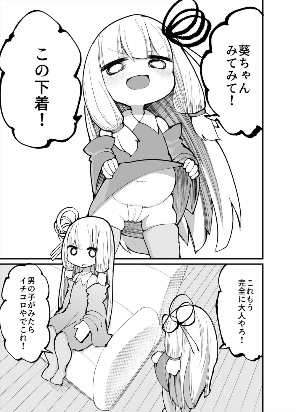 ちっちゃい！おねーちゃんといもうとの裏 Page.3