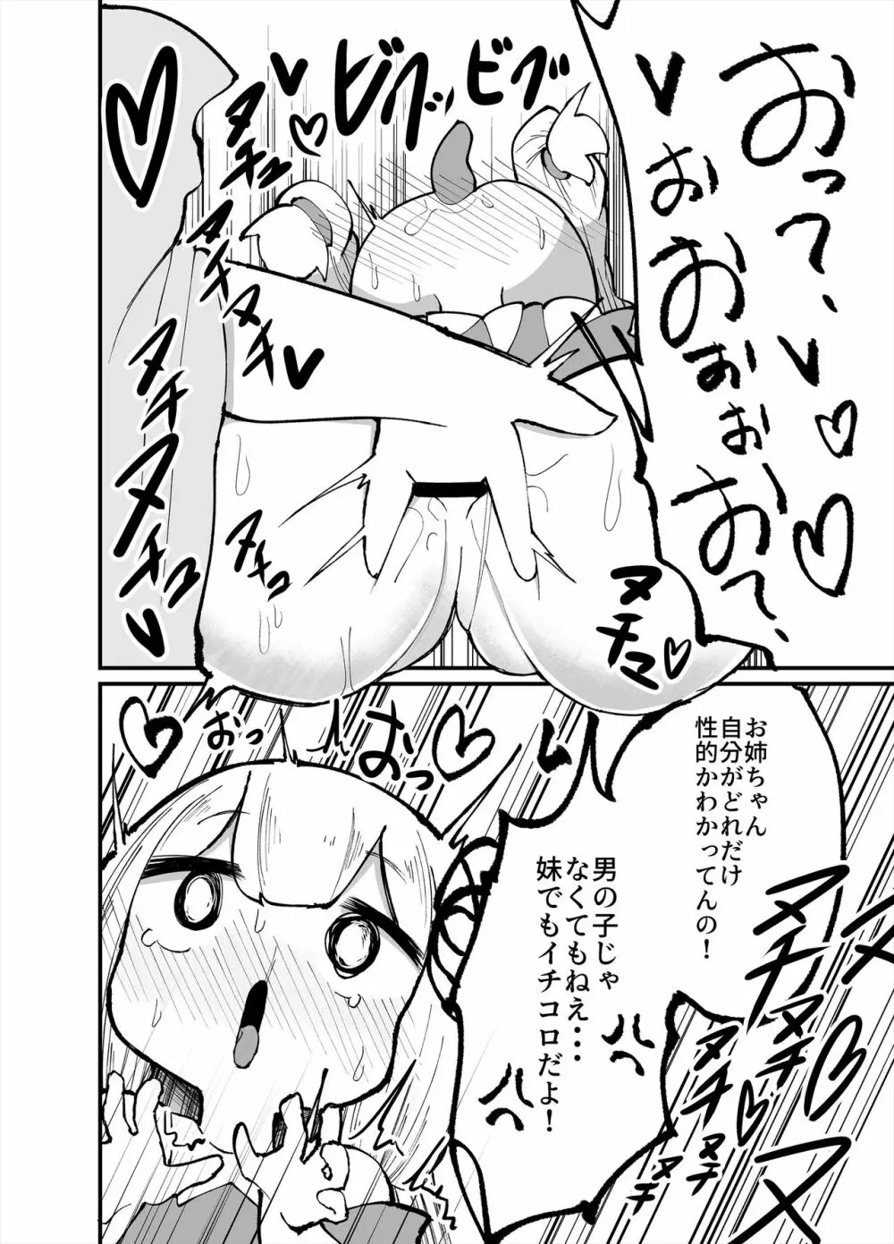 ちっちゃい！おねーちゃんといもうとの裏 Page.4