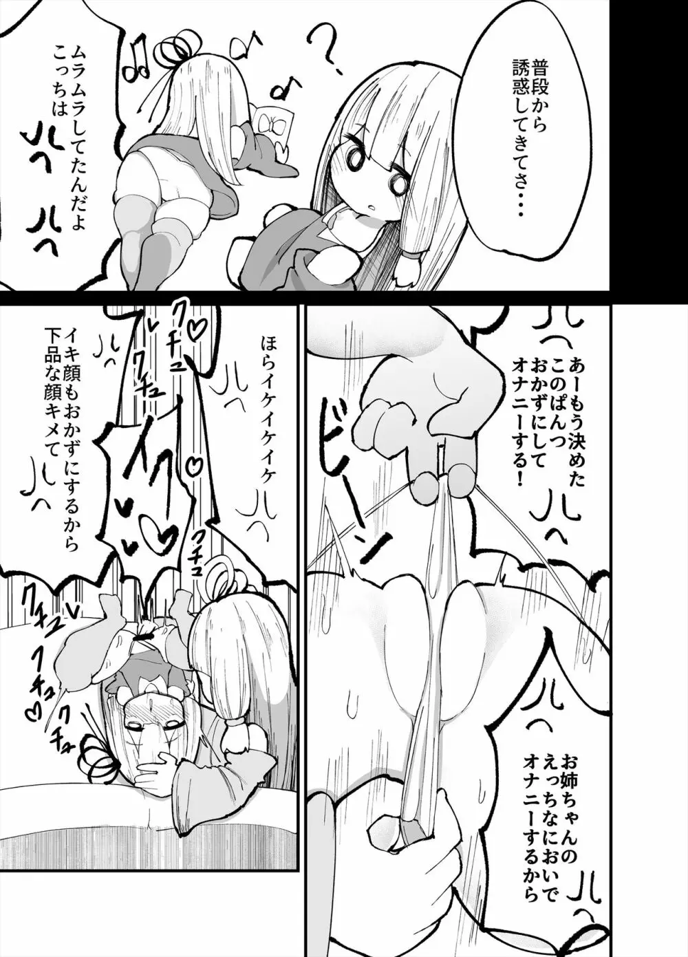 ちっちゃい！おねーちゃんといもうとの裏 Page.5