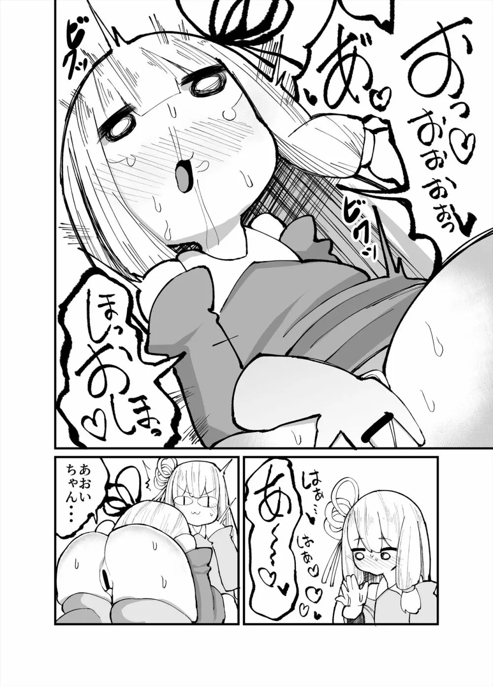 ちっちゃい！おねーちゃんといもうとの裏 Page.6