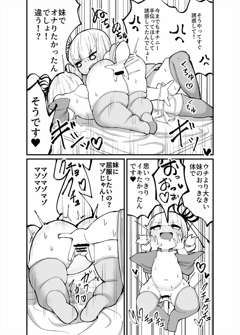 ちっちゃい！おねーちゃんといもうとの裏 Page.8