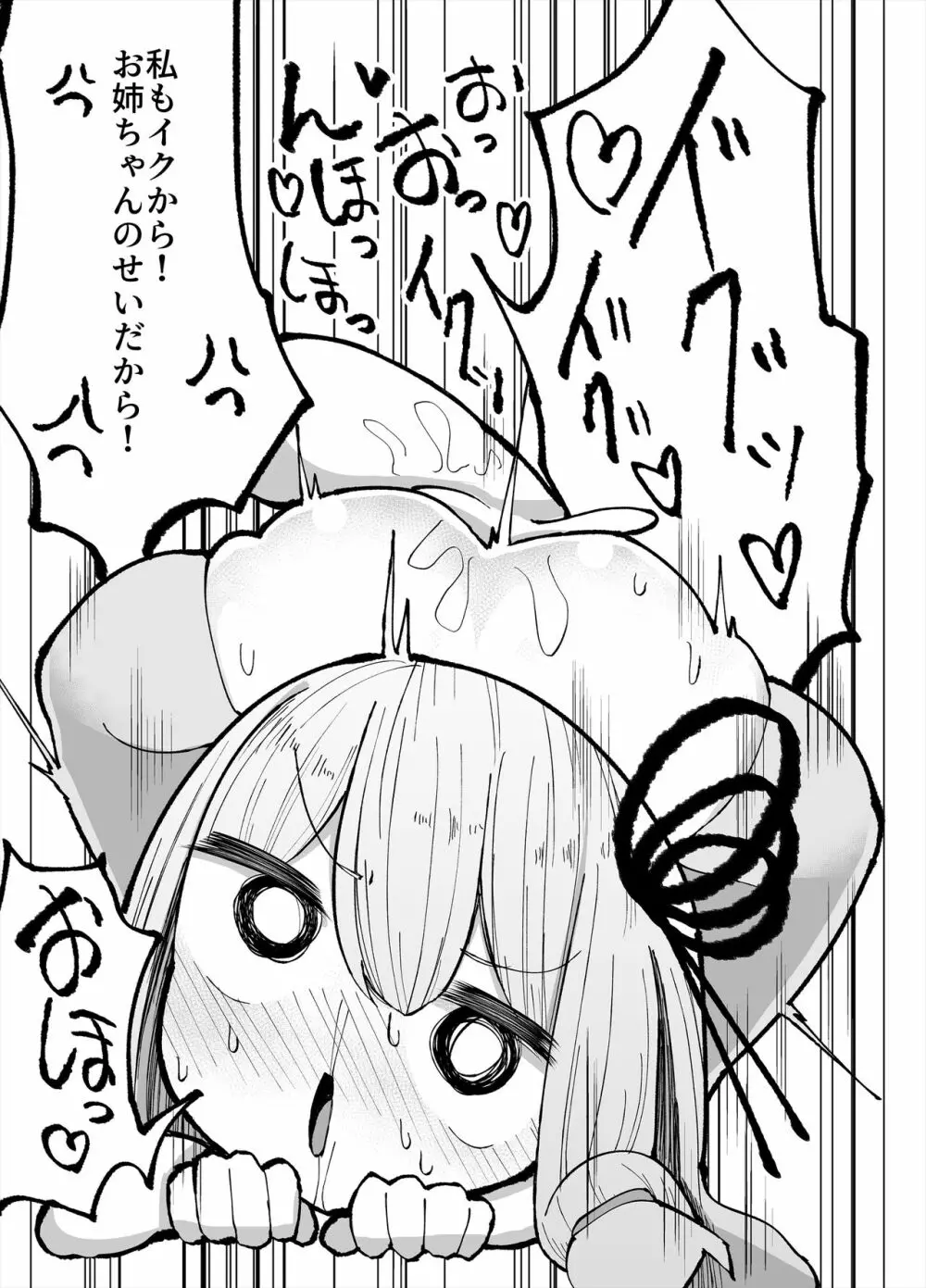 ちっちゃい！おねーちゃんといもうとの裏 Page.9