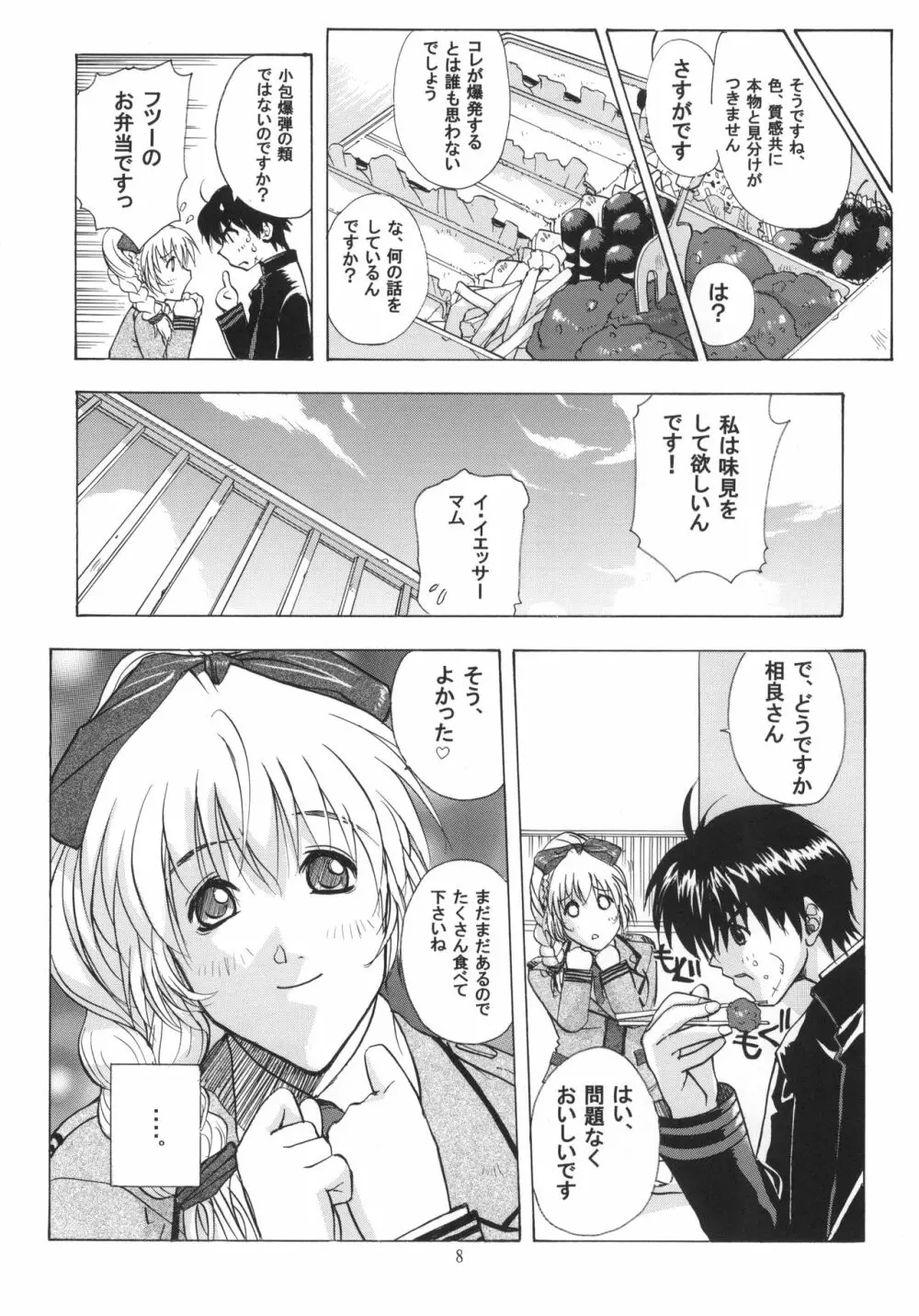 FULL METAL ANGEL! Page.7