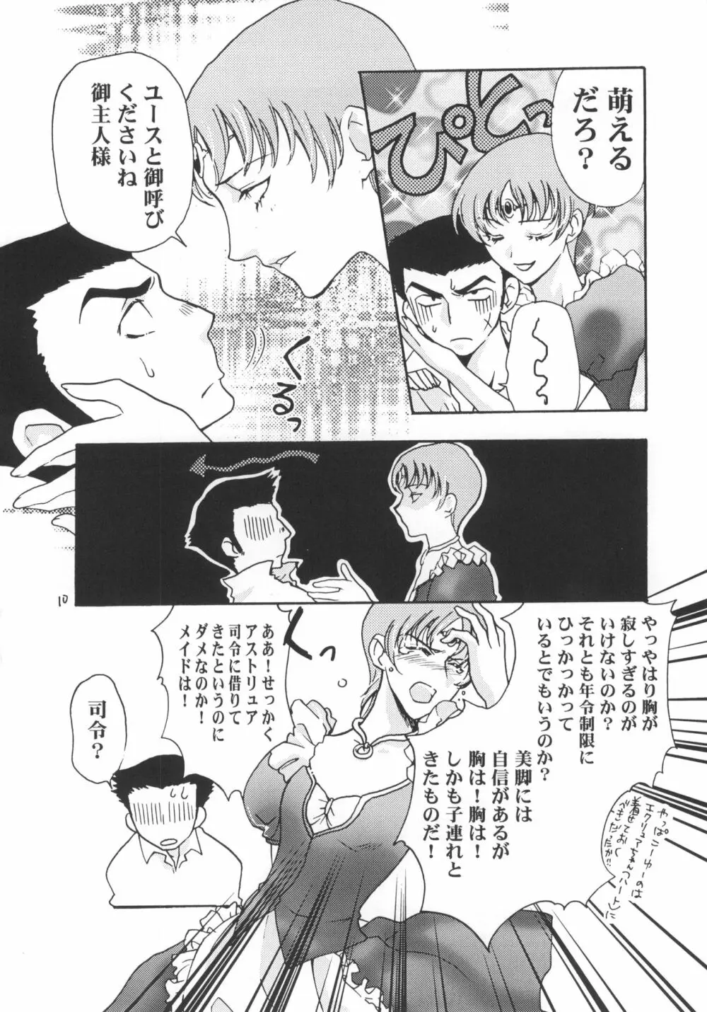 サムソバ一丁 Page.11